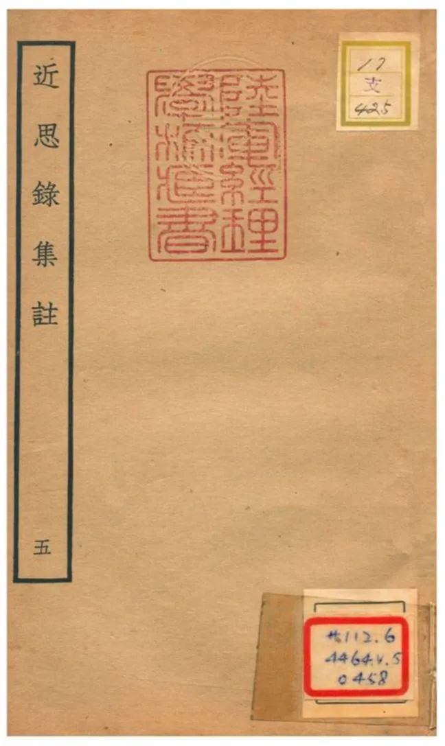 《近思錄集註 v.3卷四~六》 作者:茅星來撰 不詳年  PDF下载-汉笺公版书