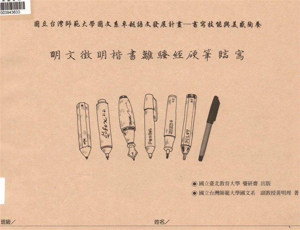 《明文徵明楷書離騷經硬筆臨寫》 作者:黃明理作 2007年  PDF下载-汉笺公版书