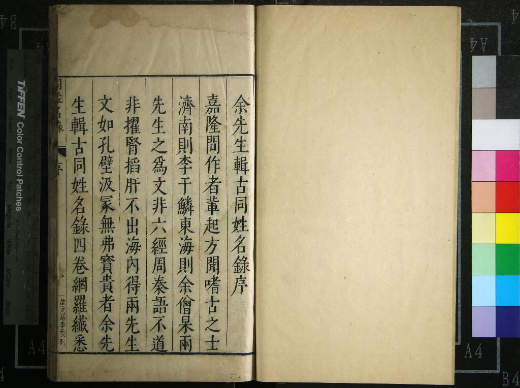 《同姓名錄十二卷》作者：(明萬曆)明余寅著；同姓名錄補一卷、明周應賓撰  刻本  PDF下载-汉笺公版书