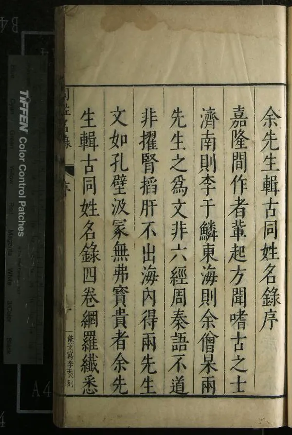 《同姓名錄十二卷》作者：(明萬曆)明余寅著；同姓名錄補一卷、明周應賓撰  刻本  PDF下载-汉笺公版书