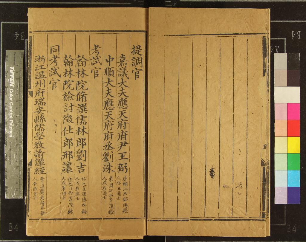 《天順六年應天府鄉試錄一卷》作者：(明天順)  刻本  PDF下载-汉笺公版书