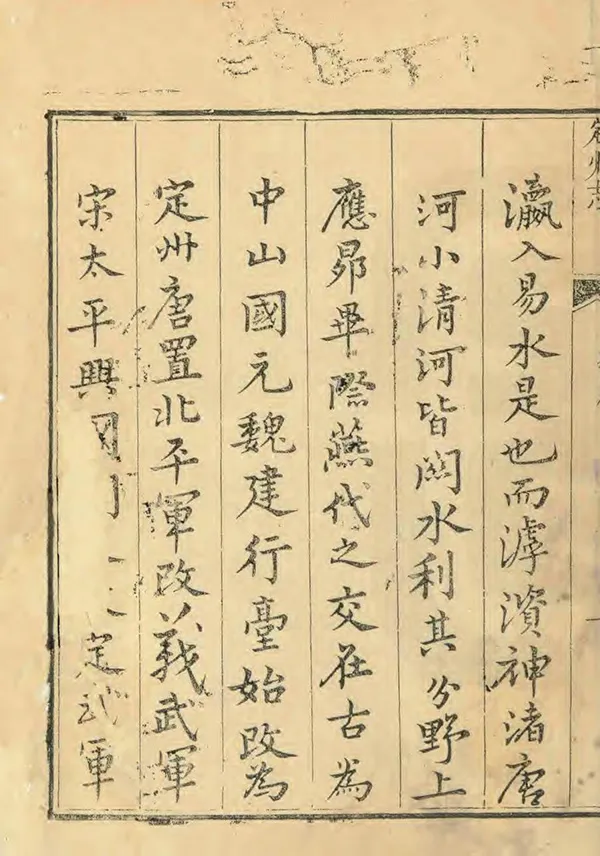 《定州志》编撰：王大年 魏权 清雍正乾隆間[1723-1795] PDF下载-汉笺公版书