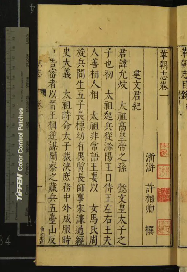 《革朝志十卷》作者：(明)明許相卿撰  刻本  PDF下载-汉笺公版书