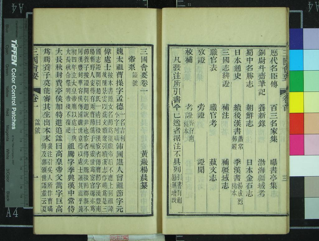 《三國會要二十二卷》作者：(清光緒)清楊晨纂  刻本  PDF下载-汉笺公版书