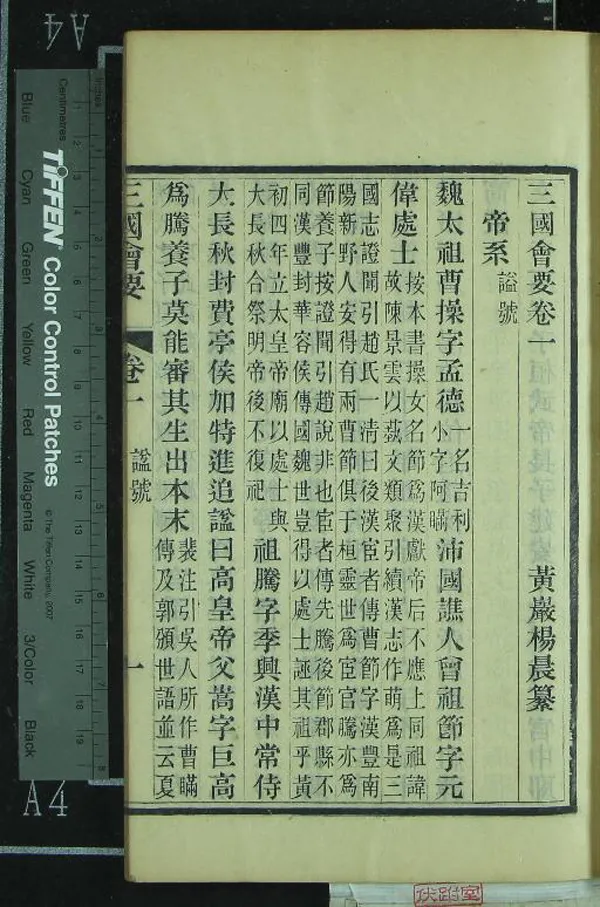 《三國會要二十二卷》作者：(清光緒)清楊晨纂  刻本  PDF下载-汉笺公版书