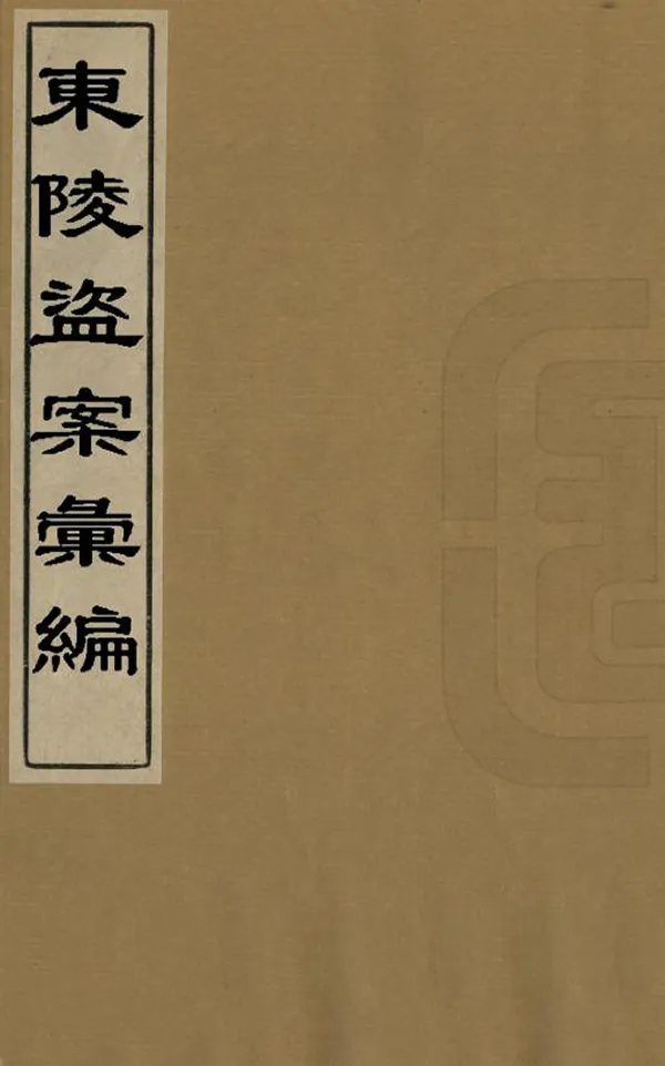 汉笺公版电子书下载