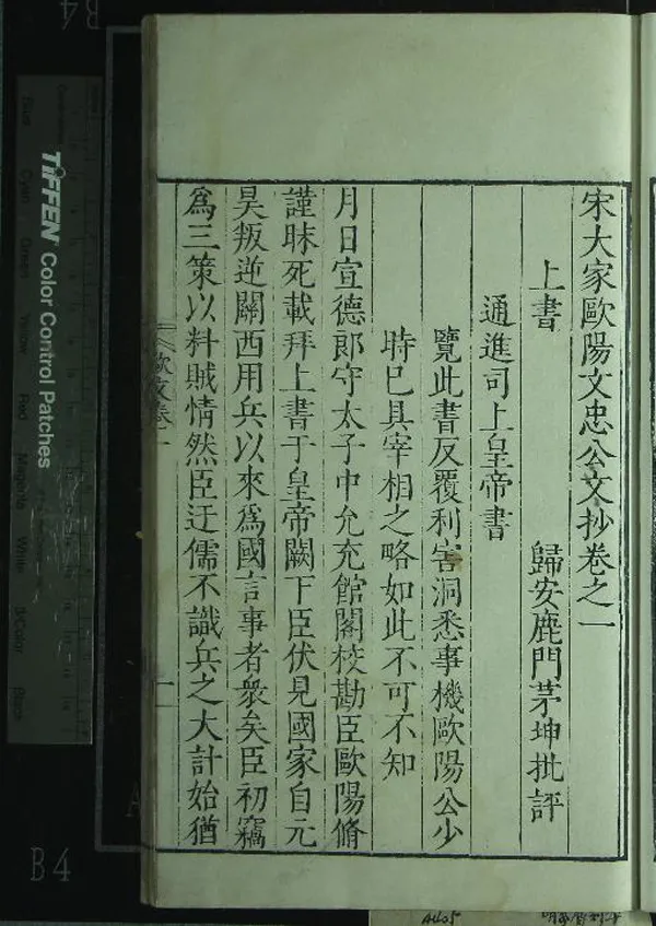 《唐宋八大家文鈔（存三種）》作者：(明萬曆)明茅坤編  刻本  PDF下载-汉笺公版书