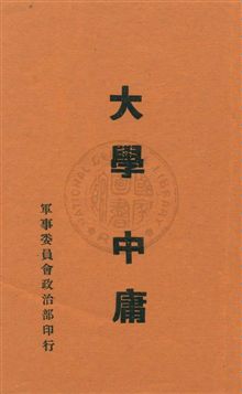 《大學中庸》 作者: 19uu年  PDF下载-汉笺公版书