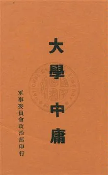 《大學中庸》 作者: 19uu年  PDF下载-汉笺公版书