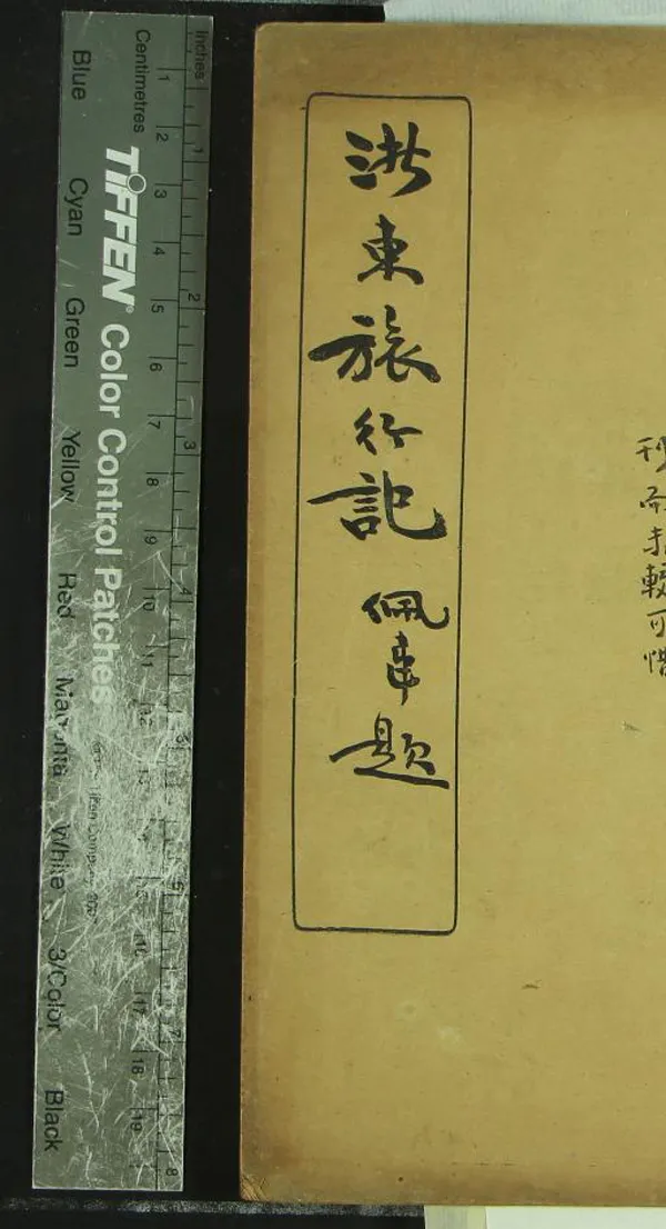 《病驥旅行記(存一種)》作者:(民國)現代侯鴻鑑編著 鉛印本 PDF下载-汉笺公版书