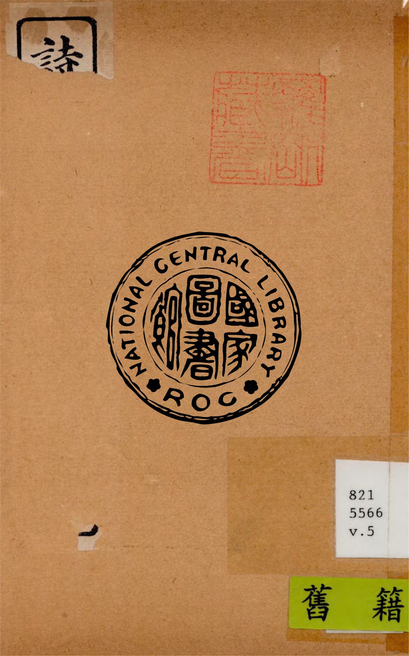 《詩人玉屑 v.5》 作者:(宋)魏慶之撰 1922年  PDF下载-汉笺公版书