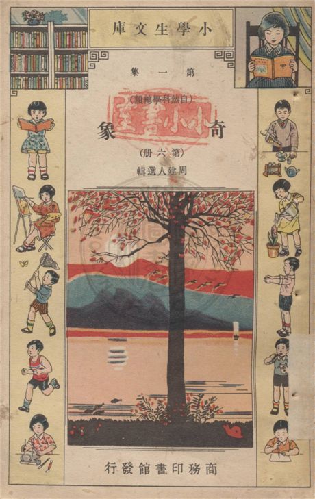 《奇象》 作者:不詳 不詳年  PDF下载-汉笺公版书