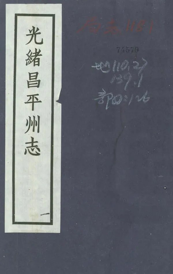 《昌平州志》编撰：吴履福 民國28年[1939] PDF下载-汉笺公版书