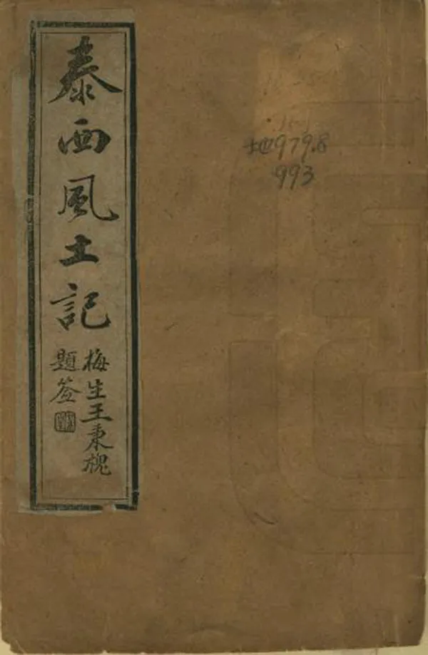 《泰西風土記》编撰：立温斯敦 清光緒間[1875-1908] PDF下载-汉笺公版书