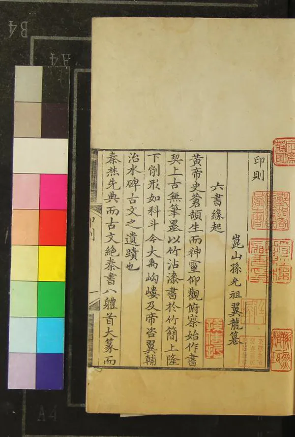 《印則一卷》作者：(清)清孫光祖纂  刻本  PDF下载-汉笺公版书