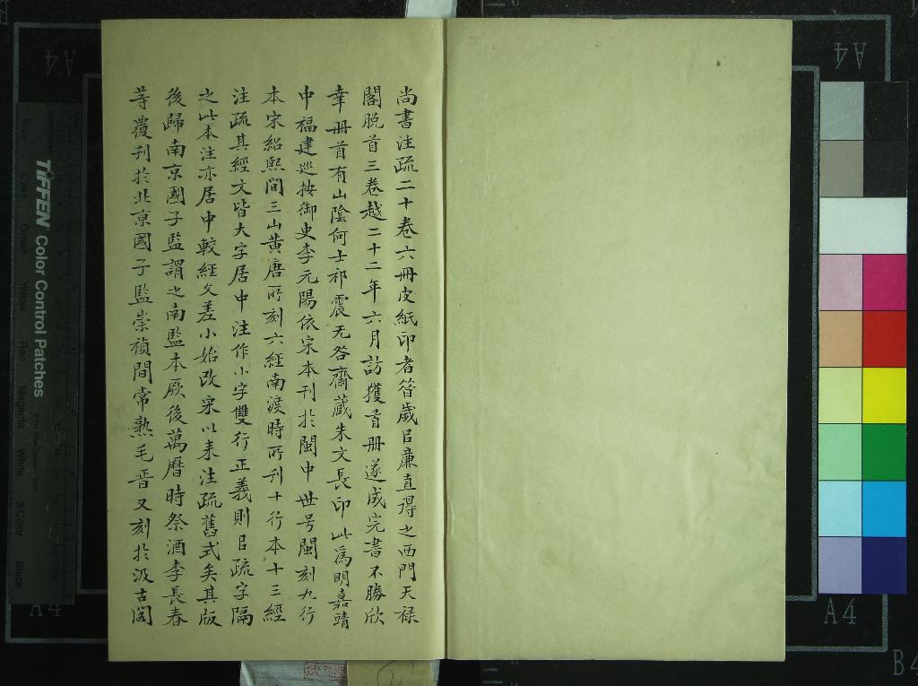 《尚書註疏二十卷》作者：(明嘉靖)漢孔安國傳、唐孔穎達疏  刻本  PDF下载-汉笺公版书