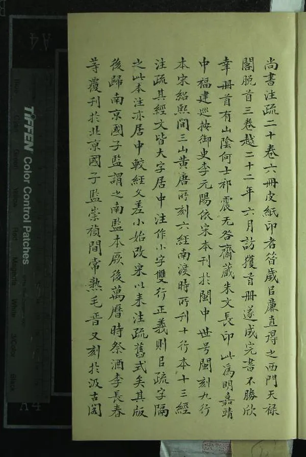 《尚書註疏二十卷》作者：(明嘉靖)漢孔安國傳、唐孔穎達疏  刻本  PDF下载-汉笺公版书