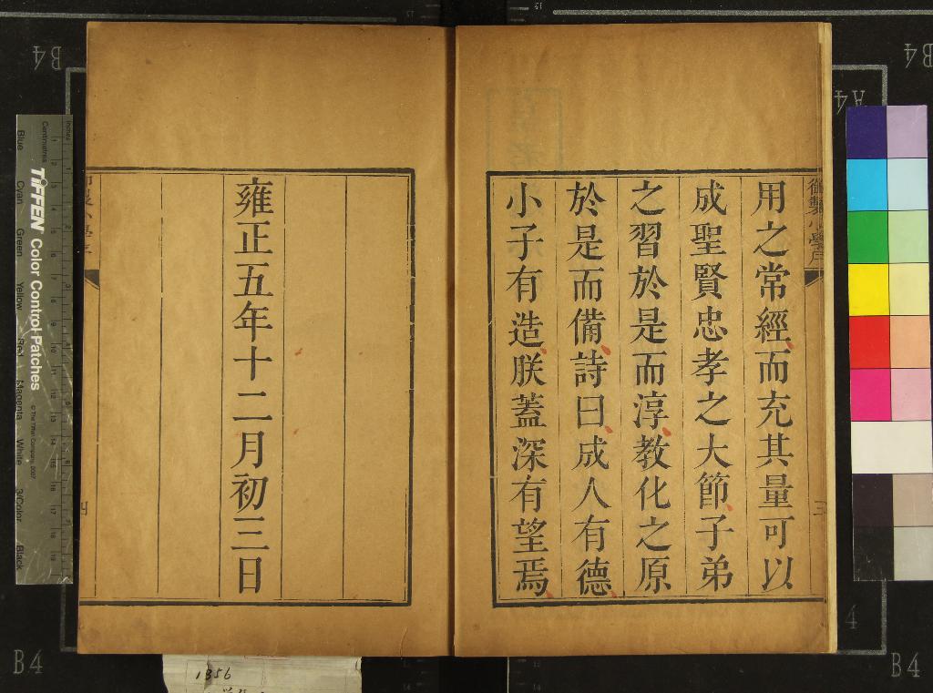 《小學集註六卷》作者：(清雍正)明陳選集注  刻本  PDF下载-汉笺公版书