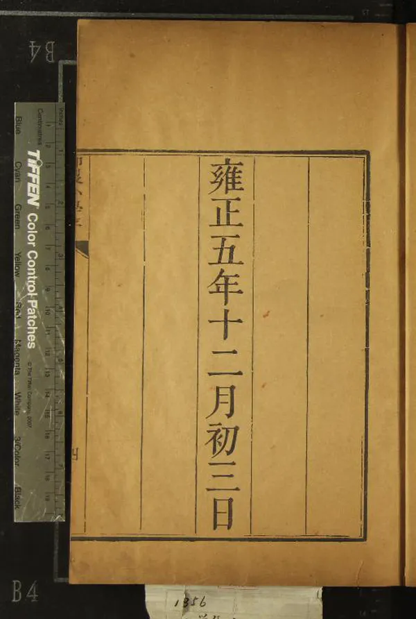 《小學集註六卷》作者：(清雍正)明陳選集注  刻本  PDF下载-汉笺公版书