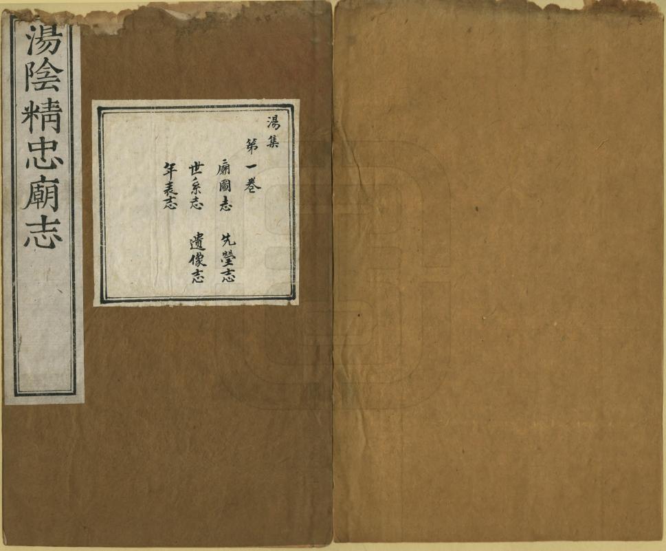 《湯陰精忠廟志》编撰：张应登 清[1644-1911] PDF下载-汉笺公版书
