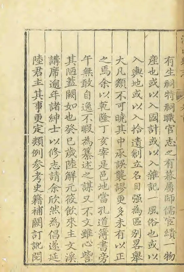 《江山縣誌》编撰：宋成绥 清乾隆41年[1776] PDF下载-汉笺公版书