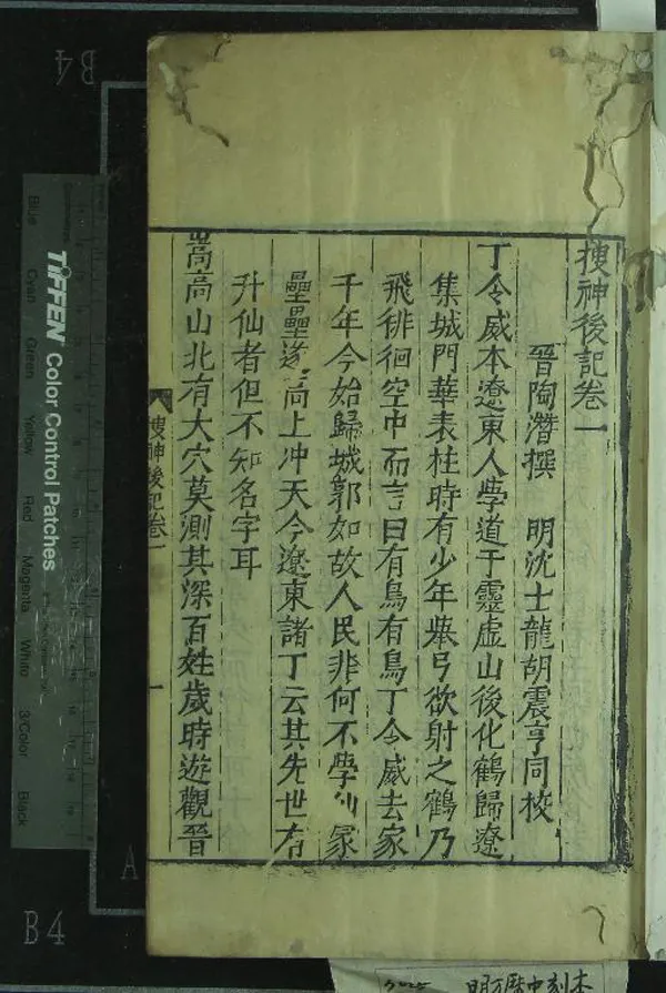 《祕冊彙函二十八種（存二種）》作者：(明萬曆)明沈士龍、胡震亨編  刻本  PDF下载-汉笺公版书