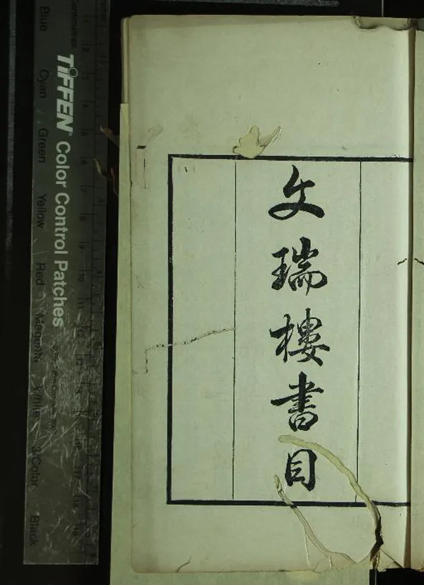 《讀畫齋叢書（存一種）》作者：(清嘉慶)清顧修編  刻本  PDF下载-汉笺公版书