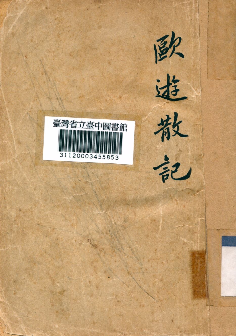 《歐遊散記》 作者:王統照撰 1940年  PDF下载-汉笺公版书