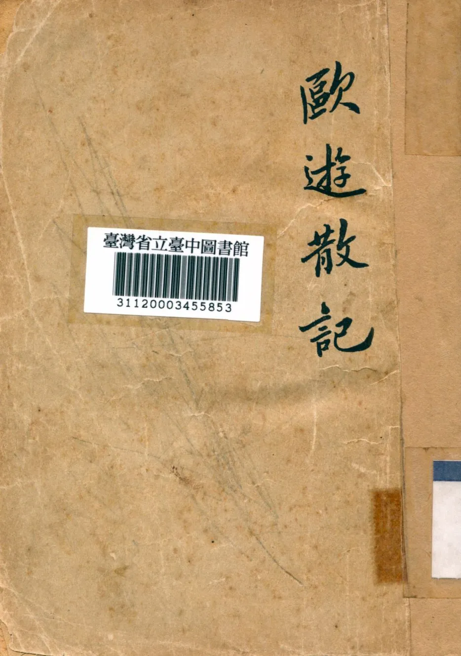 《歐遊散記》 作者:王統照撰 1940年  PDF下载-汉笺公版书