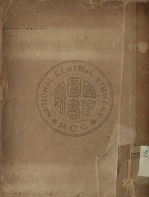 《中國通史要略 第一冊》 作者:繆鳳林編 1948年  PDF下载-汉笺公版书