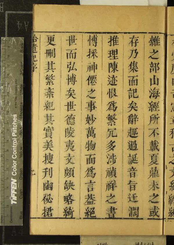 《廣漢魏叢書八十種（存一種）》作者：(清嘉慶)前秦王嘉南朝梁蕭綺明何允中編  刻本  PDF下载-汉笺公版书