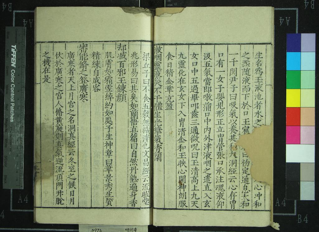 《黃庭內景玉經二卷》作者：(明嘉靖)明汪旦注  刻本  PDF下载-汉笺公版书