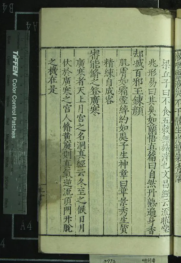 《黃庭內景玉經二卷》作者：(明嘉靖)明汪旦注  刻本  PDF下载-汉笺公版书