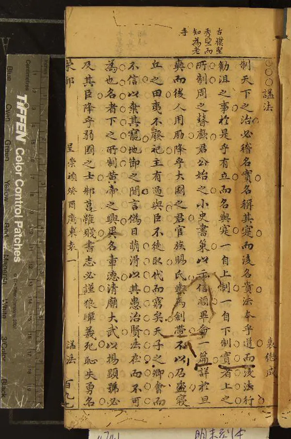 《程策不分卷》作者:(明) 刻本 PDF下载-汉笺公版书