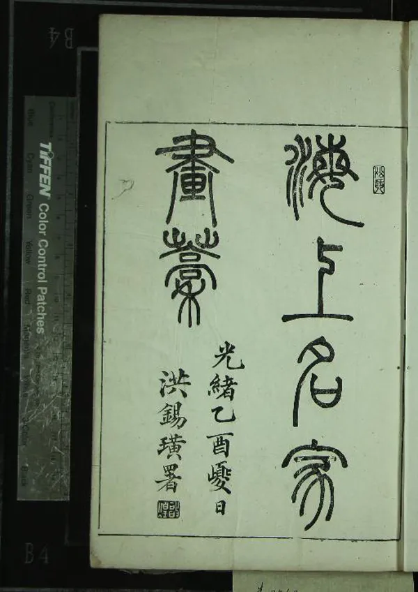 《海上名家畫稿不分卷》作者：(清光緒)清張熊等繪  刻本  PDF下载-汉笺公版书