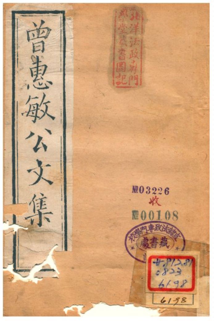 《曾惠敏公全集 v.2》 作者:曾惠敏 不詳年  PDF下载-汉笺公版书