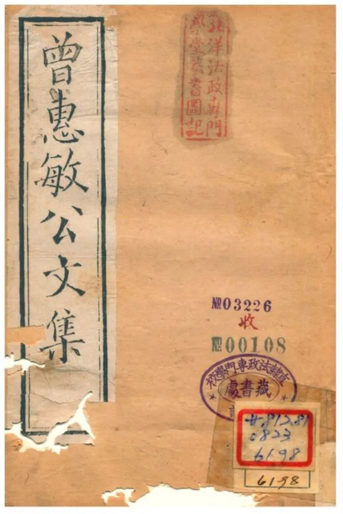 《曾惠敏公全集 v.2》 作者:曾惠敏 不詳年  PDF下载-汉笺公版书