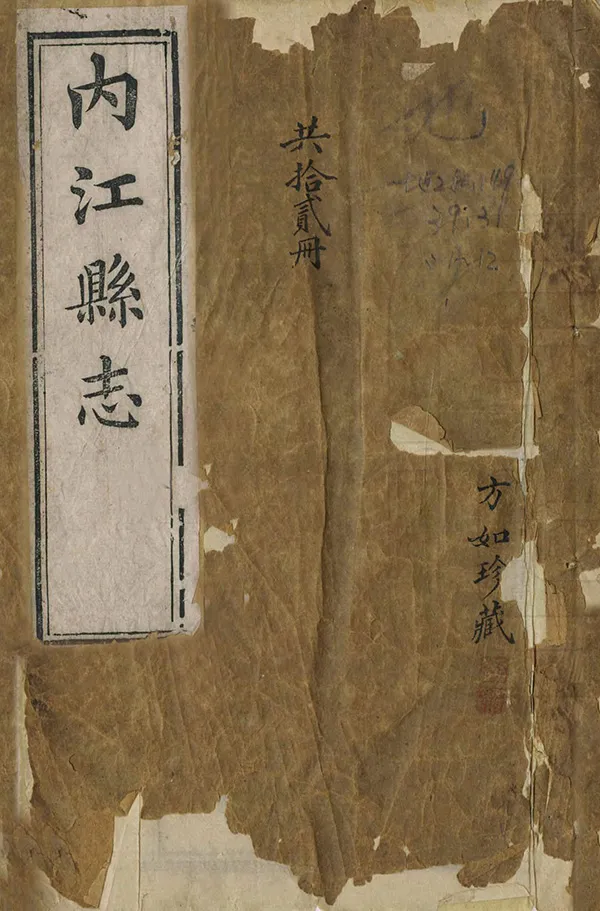 《內江縣誌》编撰：彭泰士 清光緒間[1875-1908] PDF下载-汉笺公版书
