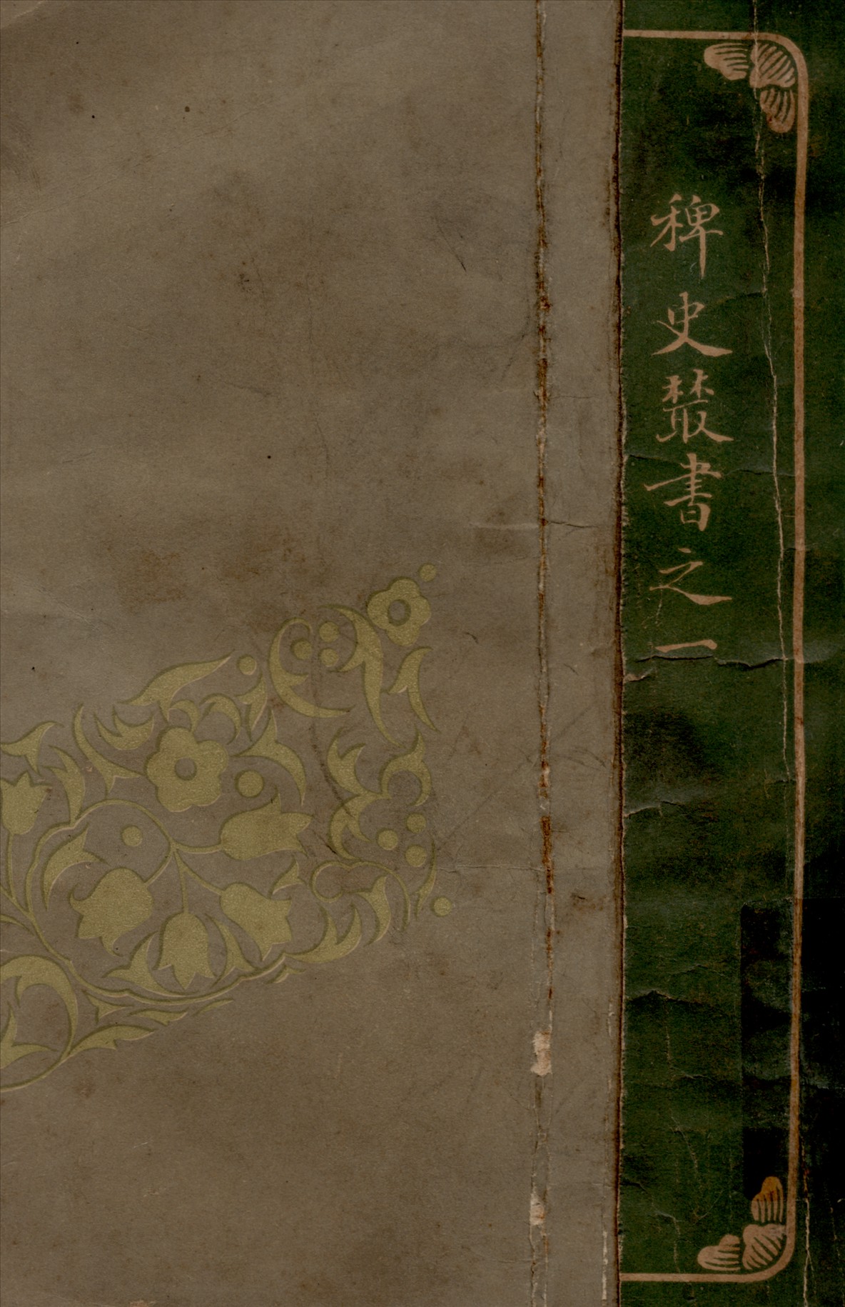 《古今宮闈秘記八卷 v.7》 作者:進步書局編輯所編輯 1915年  PDF下载-汉笺公版书