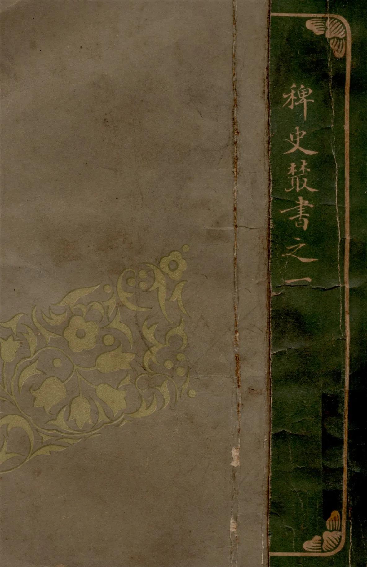 《古今宮闈秘記八卷 v.7》 作者:進步書局編輯所編輯 1915年  PDF下载-汉笺公版书