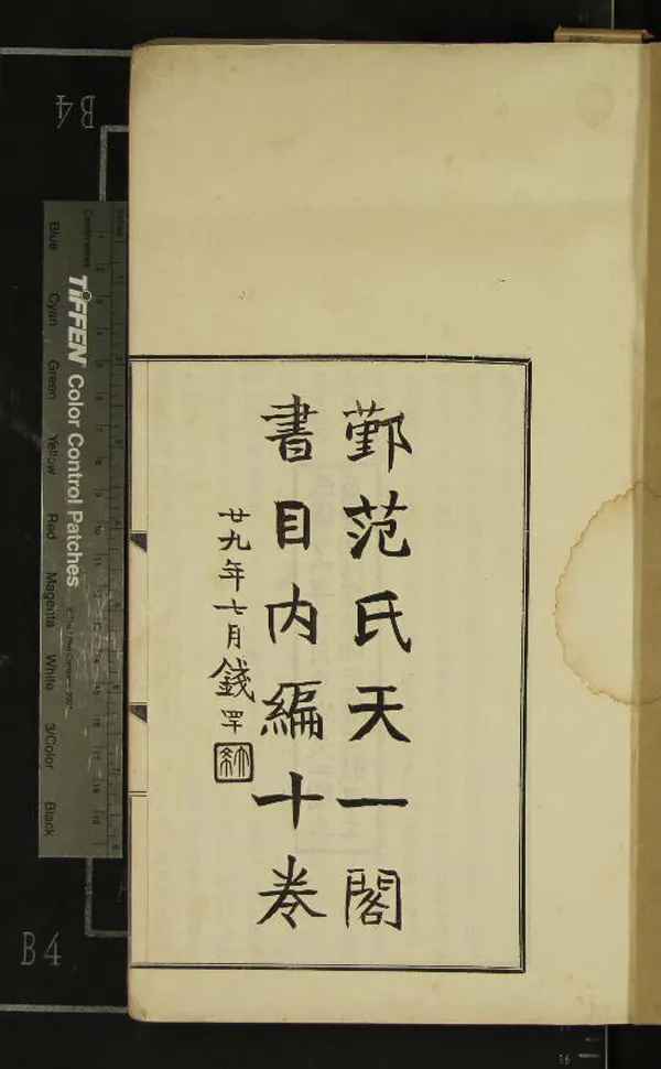 《鄞范氏天一閣書目內編十卷》作者：(民國)民國馮貞羣編、民國施永絢、馬瀛校  鉛印本  PDF下载-汉笺公版书