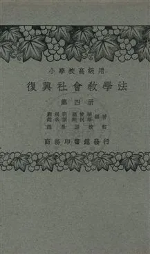 《社會教學法 v.4》 作者:顧緝明, 顧曾華, 趙承預, 饒祝華編著 1933年  PDF下载-汉笺公版书