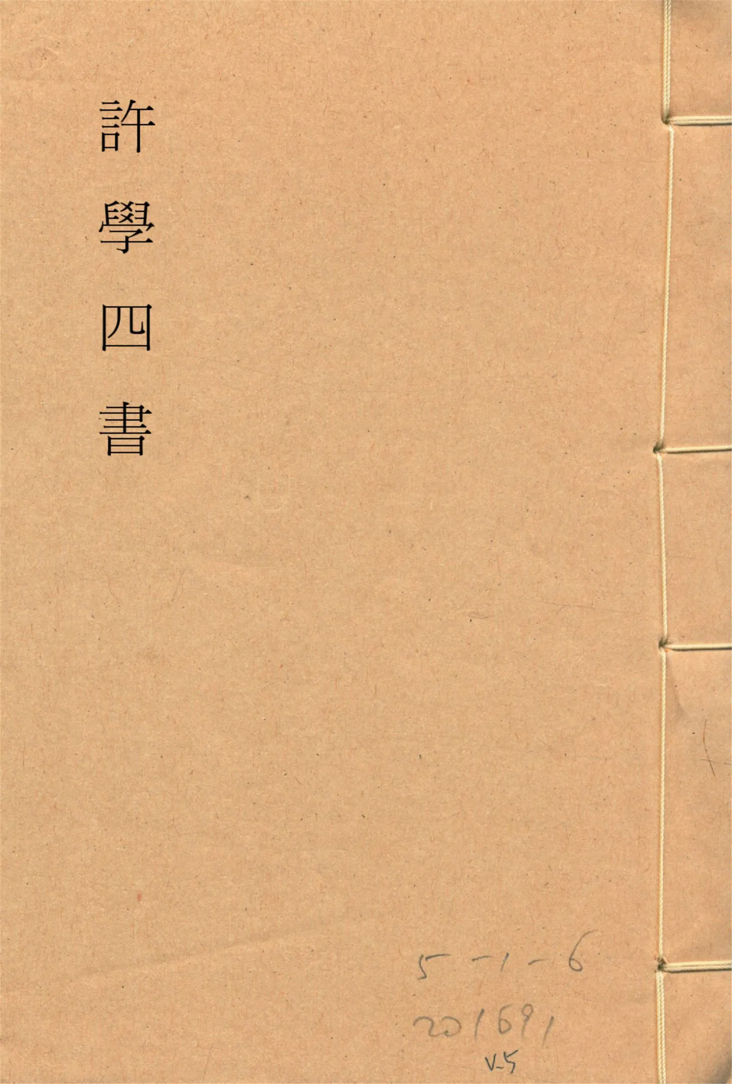 《說文引經異字 十卷 v.5》 作者:吳雲蒸 1931年  PDF下载-汉笺公版书