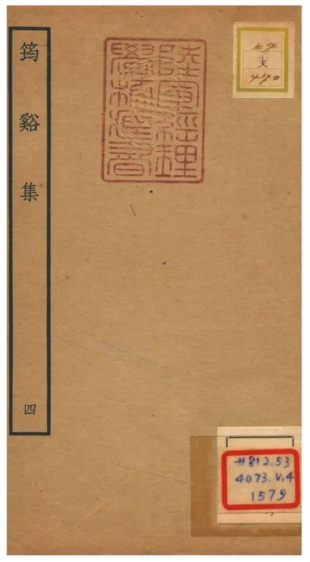 《筠谿集 v.4卷八~九》 作者:李彌遜撰 不詳年  PDF下载-汉笺公版书