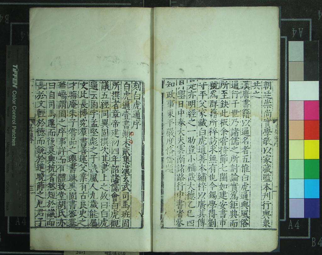 《白虎通德論二卷》作者：(明嘉靖)漢班固纂集  刻本  PDF下载-汉笺公版书