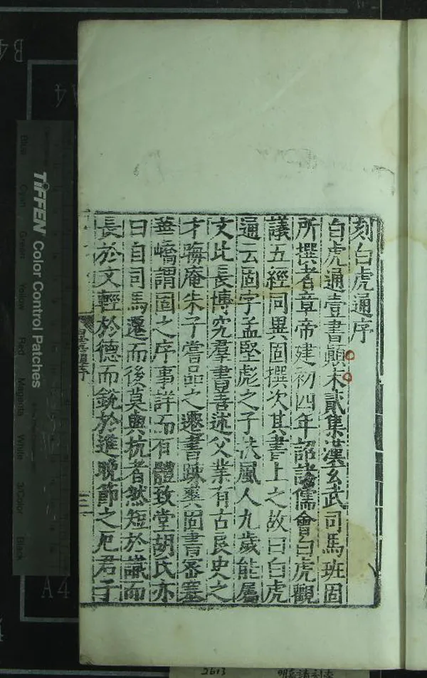 《白虎通德論二卷》作者：(明嘉靖)漢班固纂集  刻本  PDF下载-汉笺公版书