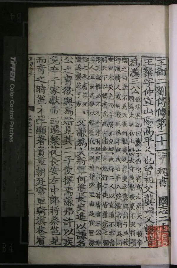 《三國志六十五卷》作者：(宋南宋)晉陳壽撰、南朝宋裴松之注  刻本  PDF下载-汉笺公版书