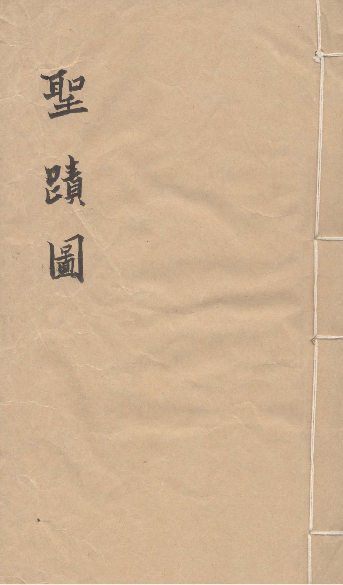 《聖蹟圖》 作者:孫毓修編輯 ; 甘作霖譯述 1920年  PDF下载-汉笺公版书