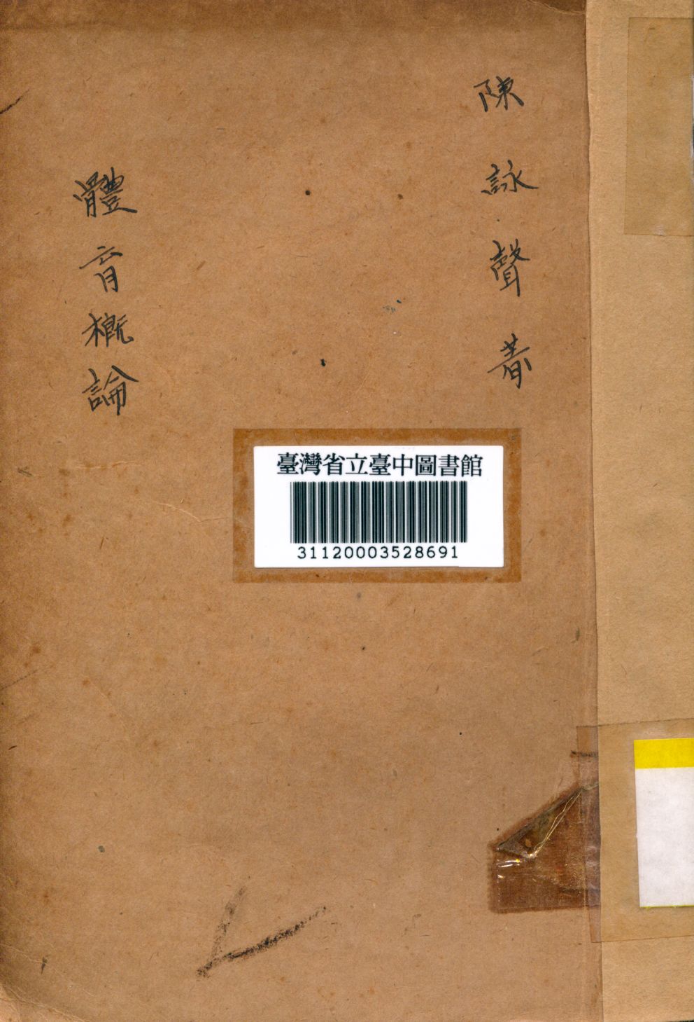 《體育概論》 作者:陳詠聲撰 1934年  PDF下载-汉笺公版书