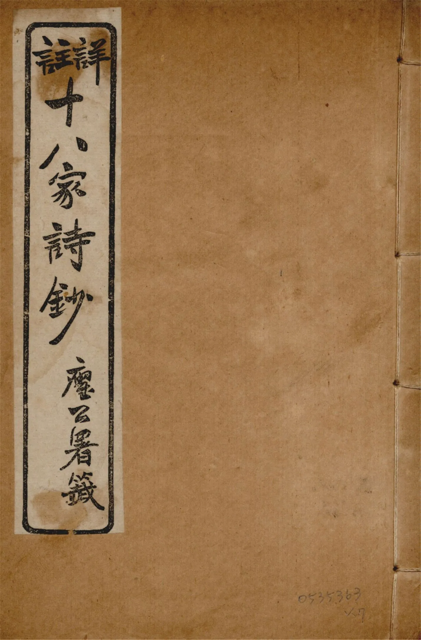 《圈點詳註十八家詩鈔 十六卷, 卷首一卷 v.7》 作者:(清)曾國藩纂 (清)李鴻章審訂 陳存悔等註 1926年  PDF下载-汉笺公版书